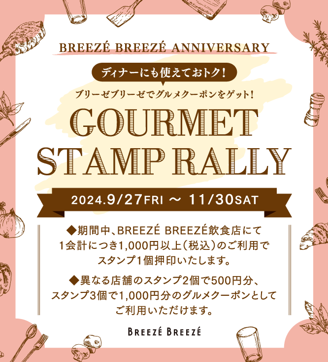 GOURMET STAMP RALLY（グルメスタンプラリー）