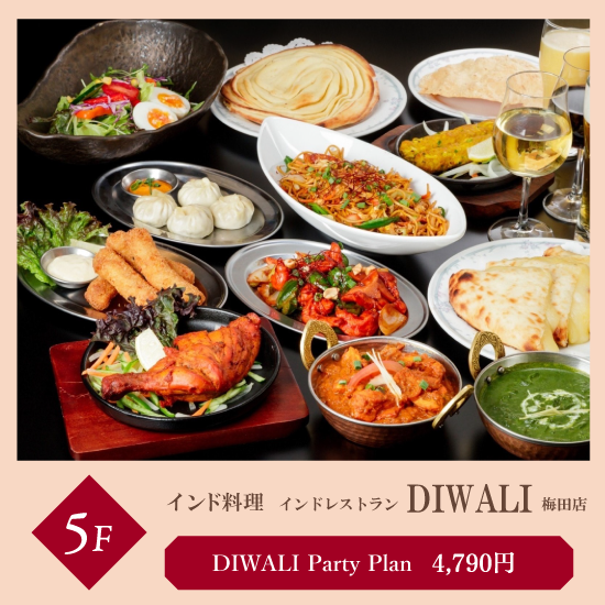 DIWALI Party Plan　～ブリーゼブリーゼ グルメガイド～