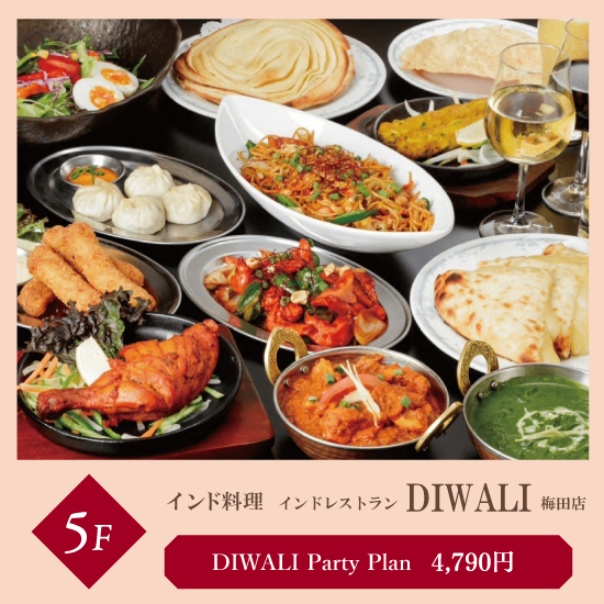 DIWALI Party Plan　～ブリーゼブリーゼ グルメガイド～